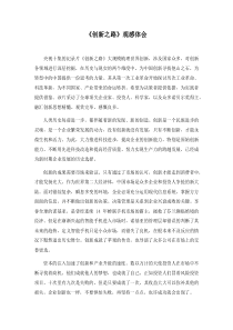创新之路 观后感