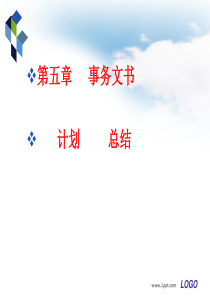 计划总结的写作分解