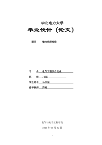 输电线路检修
