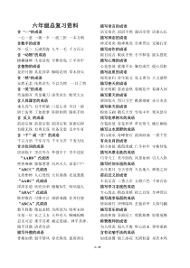 北师大版六年级语文毕业复习资料