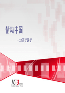 82晚宴策划流程方案
