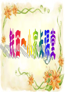 小学家长课堂幻灯片