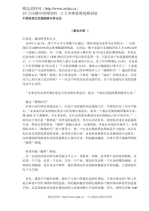 中国信息化发展趋势分析点击(DOC 8)
