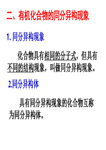 _有机化合物的结构特点之同分异构体