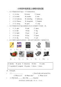 四年级英语上册期末测试题及答案