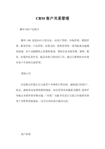 CRM客户关系管理
