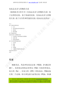 化妆品及化妆品与药物的关系