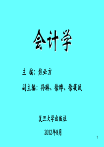 会计核算基础二