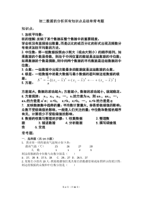 初二数据的分析所有知识点总结和常考题提高难题压轴题练习(含答案解析)