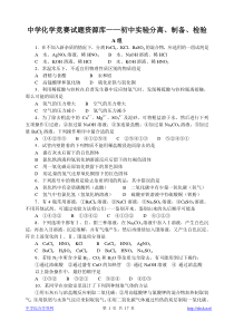 中学化学竞赛试题资源库――初中实验分离、制备、检验