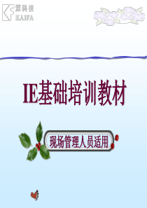 IE 基础知识