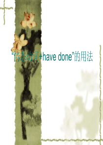 情态动词+have_done的用法
