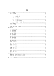 建文城投公司工程项目管理信息化解决方案（PDF43页）