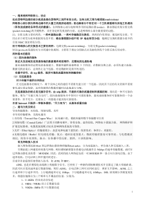 计算机网络 自顶向下方法 复习