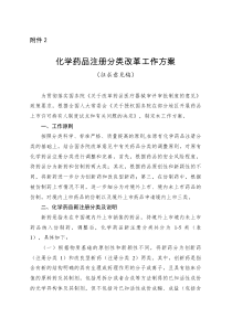 化学药品注册分类改革工作方案(征求意见稿)