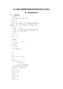 电工基础(第四版)习题册答案(劳动社会保障出版社)
