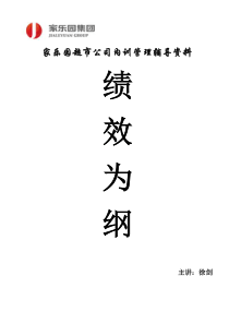 绩效为纲全(重新排版稿)(1)