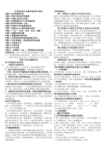 中考历史热点专题中国史复习资料打印