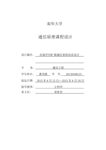 直接序列扩频通信系统仿真设计