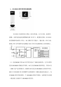 DS18B20温度传感器简介(免费!!――很全――)