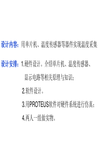 DS18B20温度采集系统..