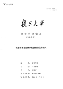 电子商务在全球采购管理的应用研究