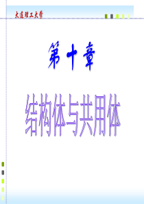 c语言教程第十