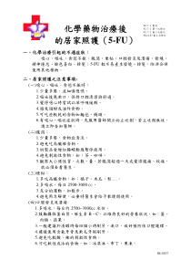 化学药物治后