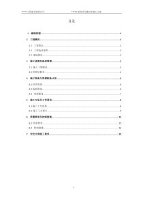 冲孔孔灌注桩施工方案