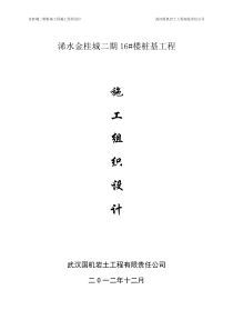 冲孔桩施工方案