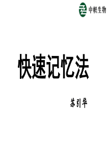 八大方法教你快速记忆