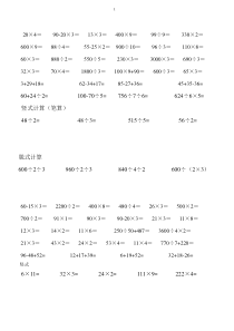 北师版三年级上数学口算,竖式,脱式