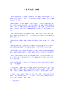 《家有妙招》集锦