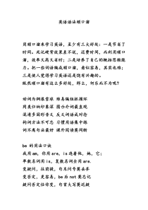 英语语法顺口溜[1]