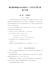 都江堰市青城山污水处理B厂厂外污水干管工程