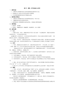 浙教版八年级科学下册教案_第2章_粒子的模型与符号 2