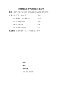 铣夹具设计说明书