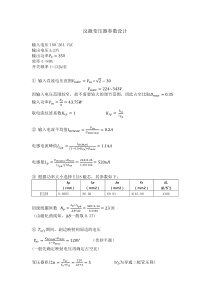 反激开关电源参数计算(EI28)