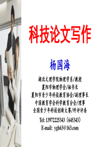 科技论文写作PPT
