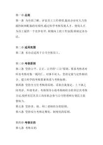 工程公司绩效考核方案