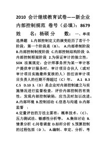 会计继续教育考试试卷