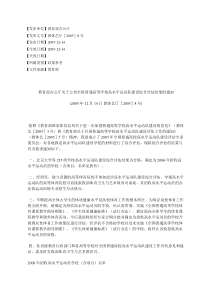 教育部办公厅关于公布全国普通高等学校高水平运动队建设综合评估