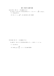 北京 高三理科 解三角形大题专题(带答案)