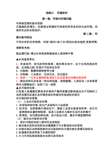 高中地理环境保护选修6_知识点