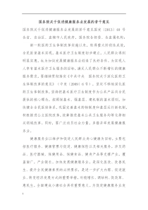 【精选】关于促进健康服务业发展的若干意见