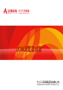 JS第02章 BOM浏览器对象