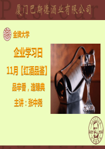 养生之道品酒培训