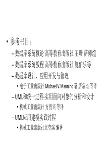 数据库设计贯通逻辑及物理设计