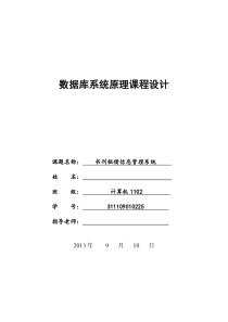 数据库课程设计 书刊租借信息管理系统