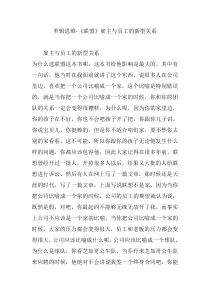 罗辑思维-《联盟》雇主与员工的新型关系